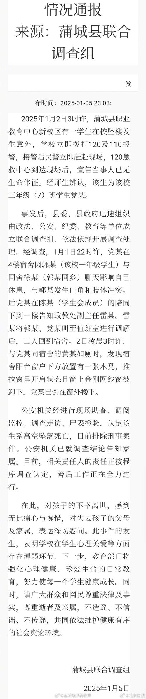 2025新奥资料正版大全和桂林通报小学生坠楼与桂林通报小学生坠楼原因