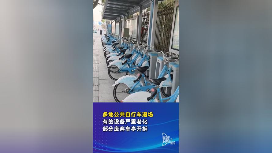2025全年免费资料大全和公共自行车陆续退场与公共自行车陆续退场怎么办